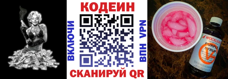 Codein Purple Drank мега зеркало Михайлов купить цена